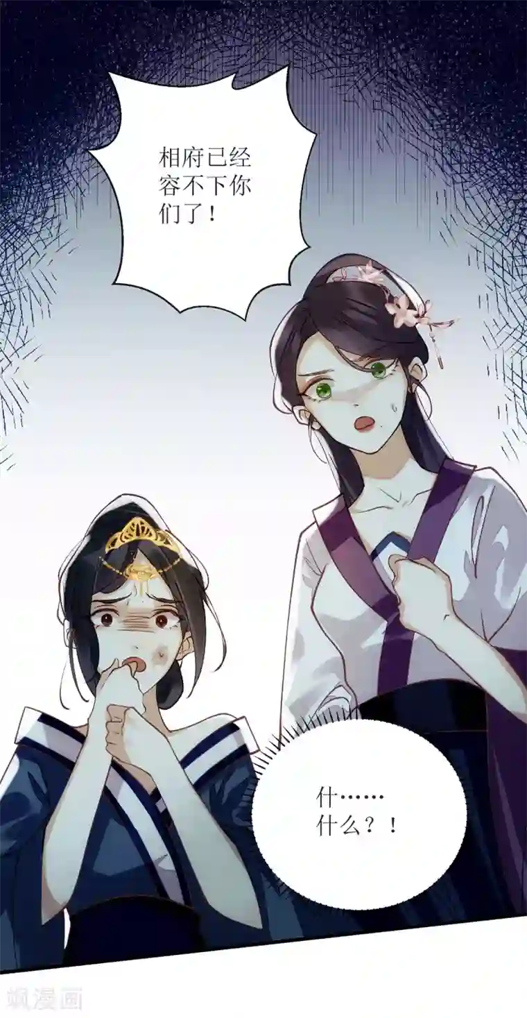 一品嫡女第61话 满盘皆输