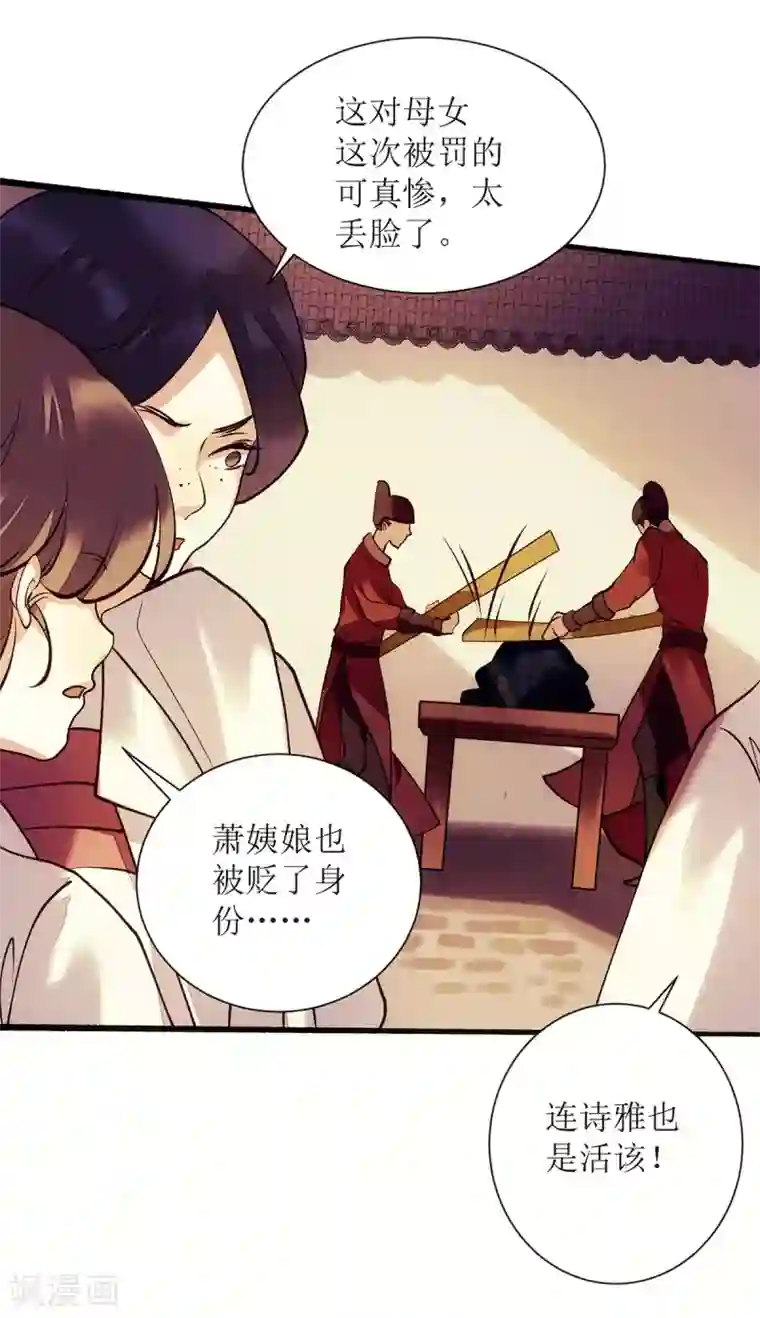 一品嫡女第61话 满盘皆输