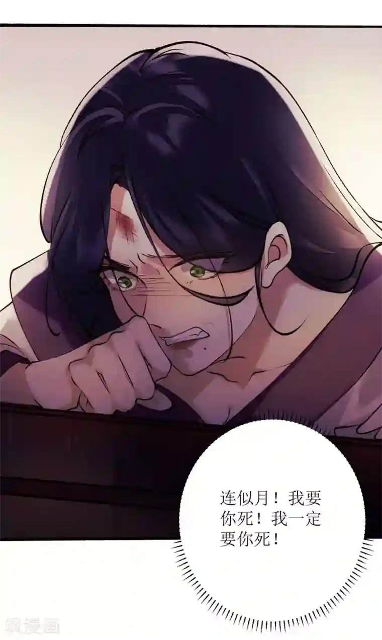 一品嫡女第61话 满盘皆输