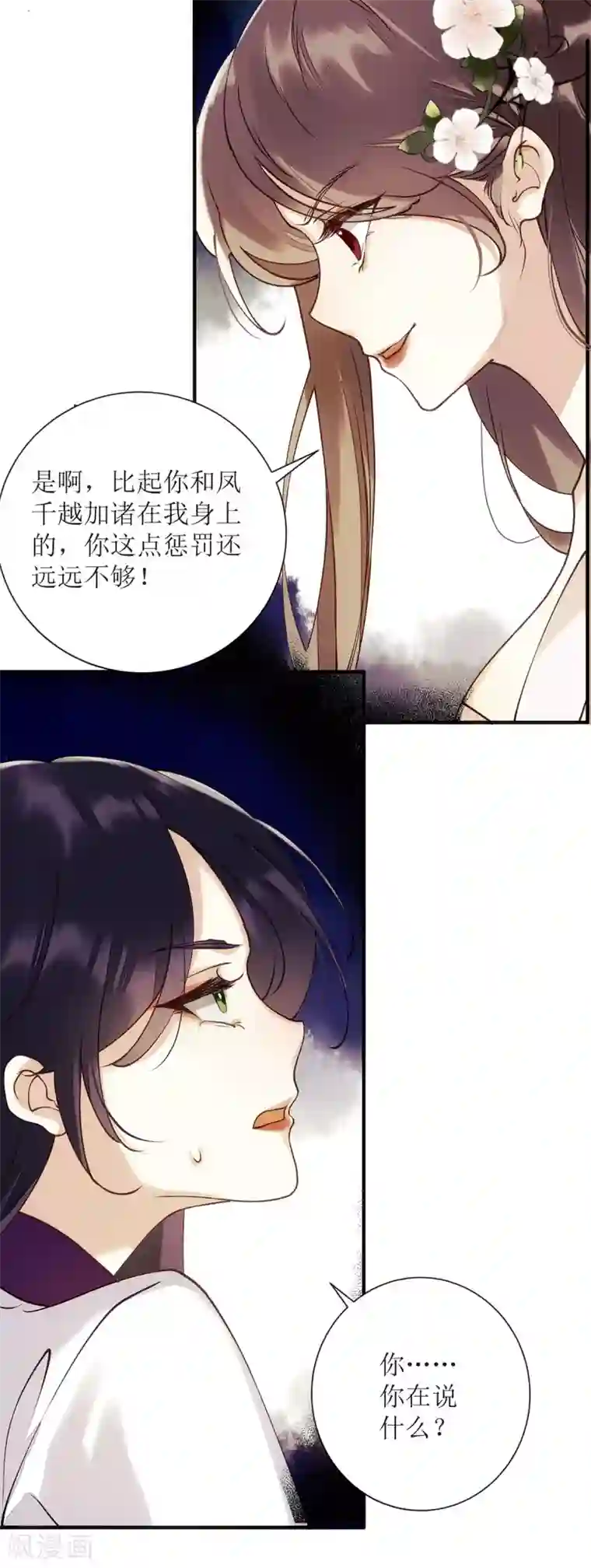 一品嫡女第61话 满盘皆输