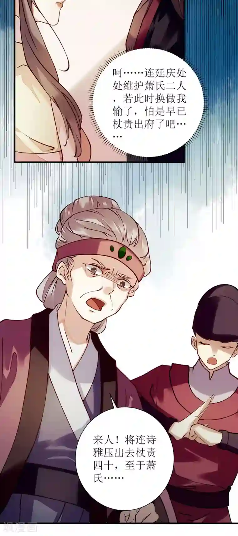 一品嫡女第61话 满盘皆输