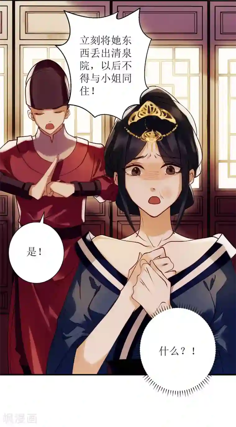 一品嫡女第61话 满盘皆输