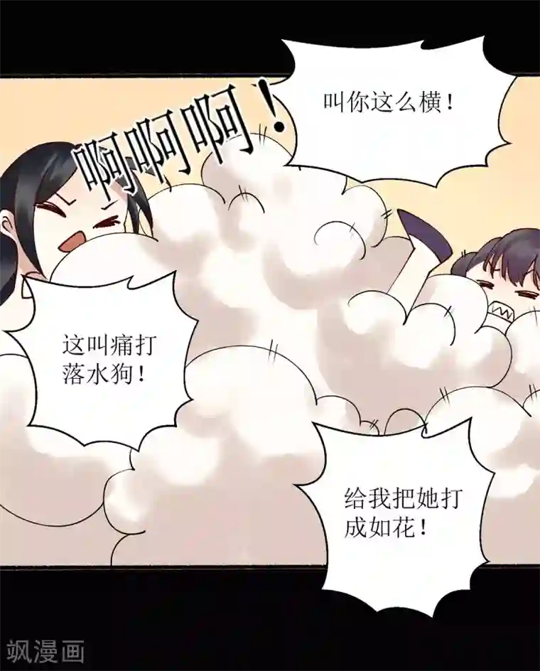 一品嫡女第62话 大快人心