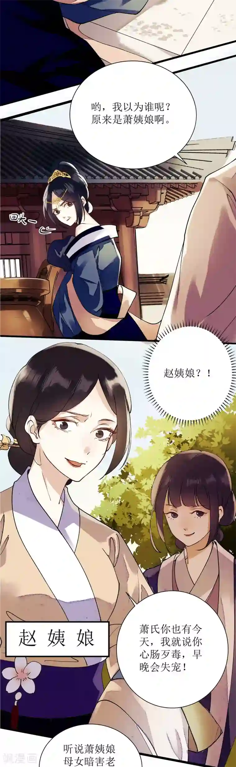 一品嫡女第62话 大快人心