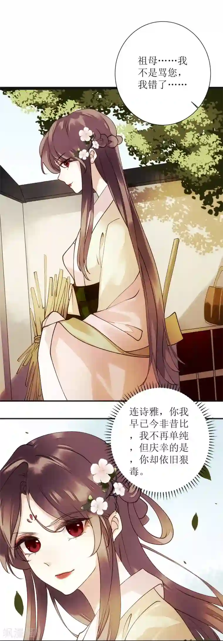 一品嫡女第62话 大快人心