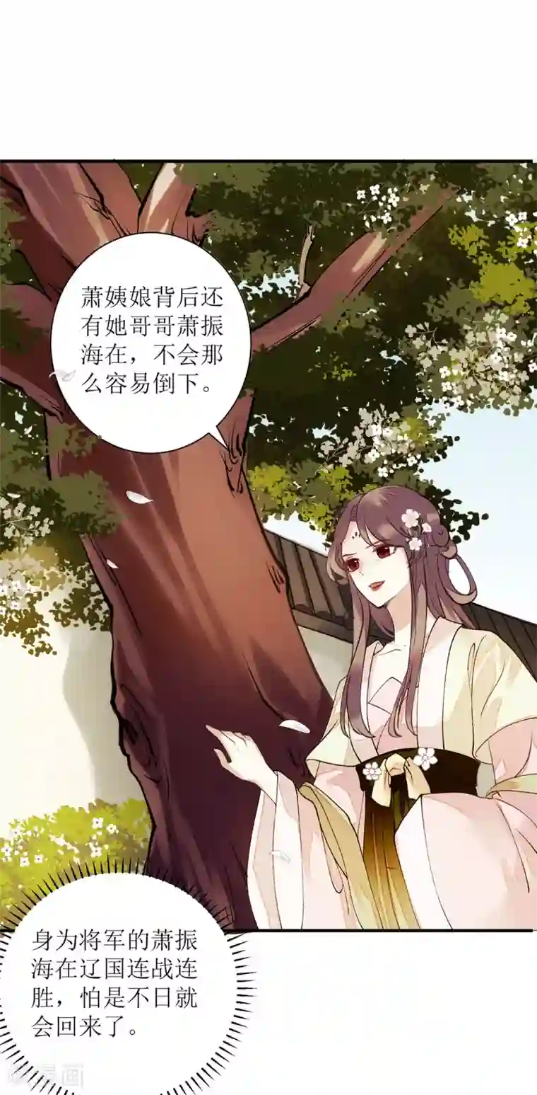 一品嫡女第62话 大快人心