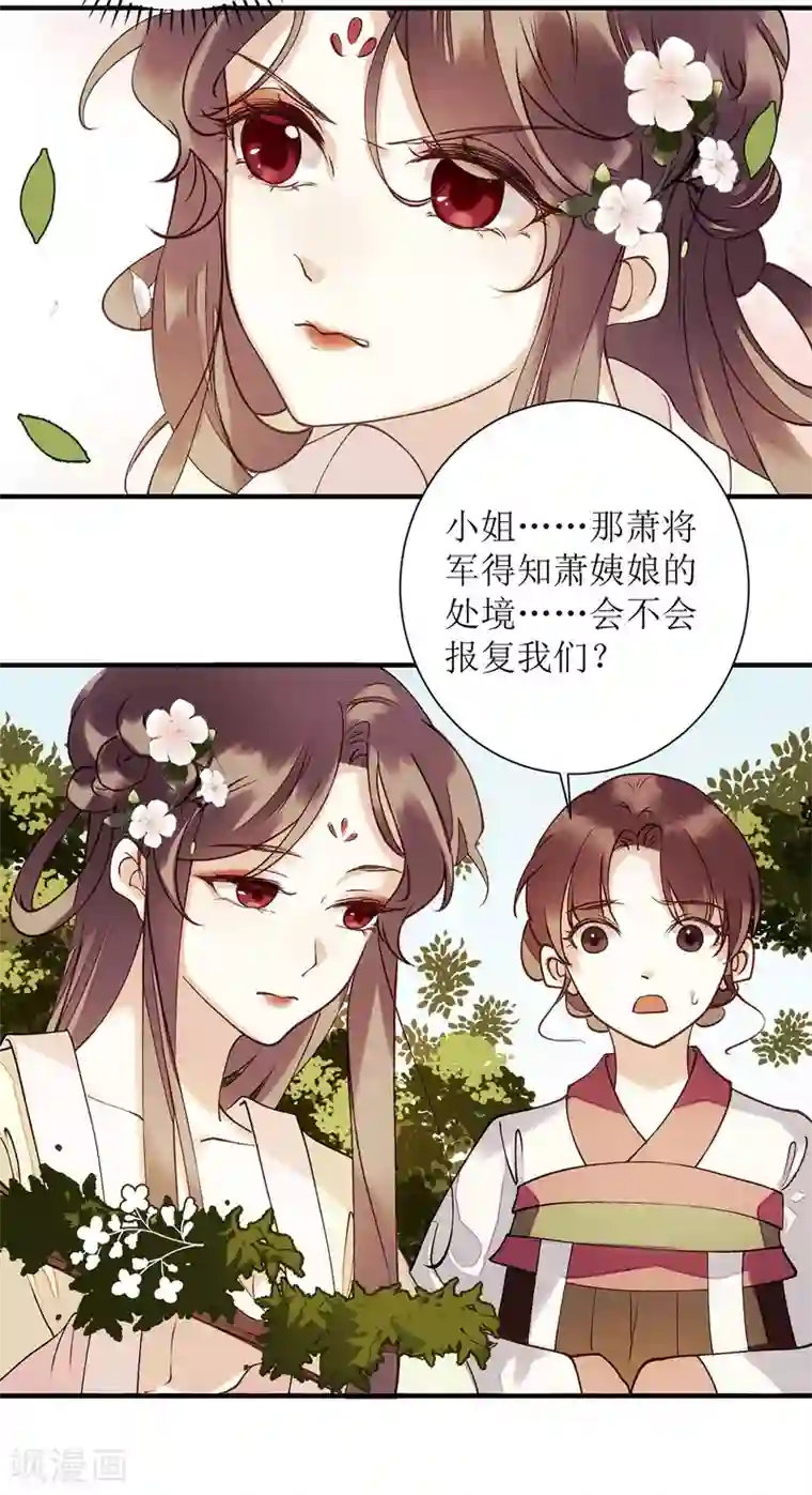 一品嫡女第62话 大快人心