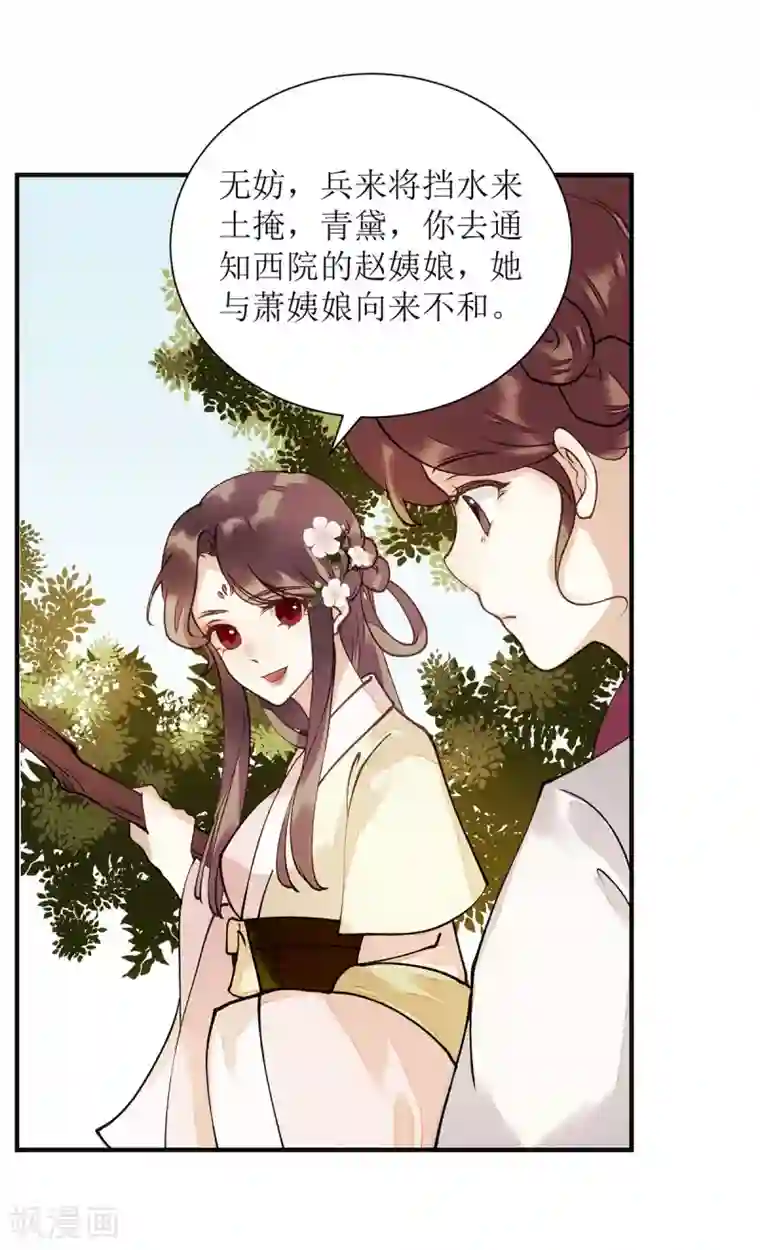 一品嫡女第62话 大快人心