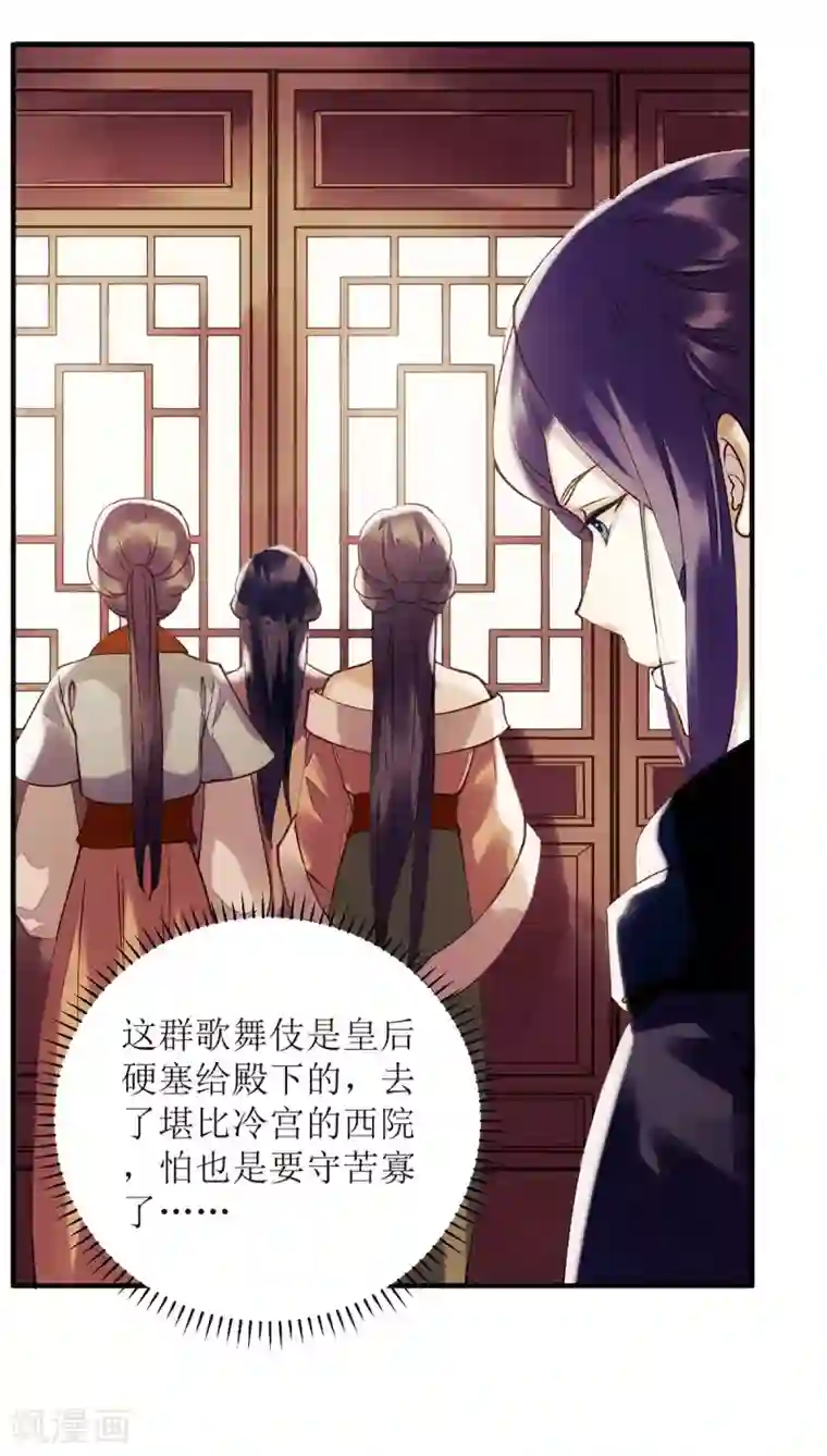 一品嫡女第63话 爱慕之人