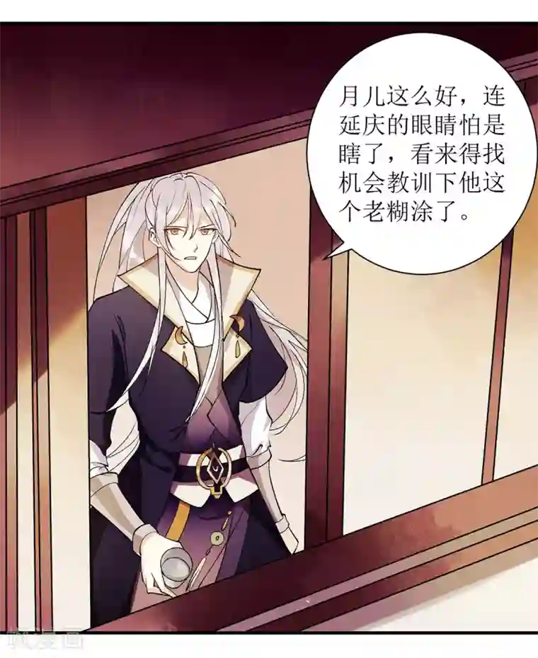 一品嫡女第63话 爱慕之人