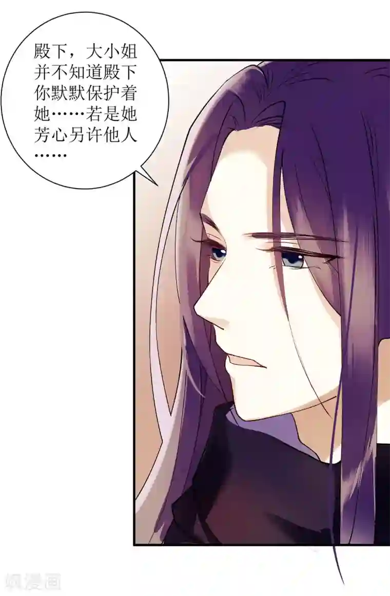 一品嫡女第63话 爱慕之人