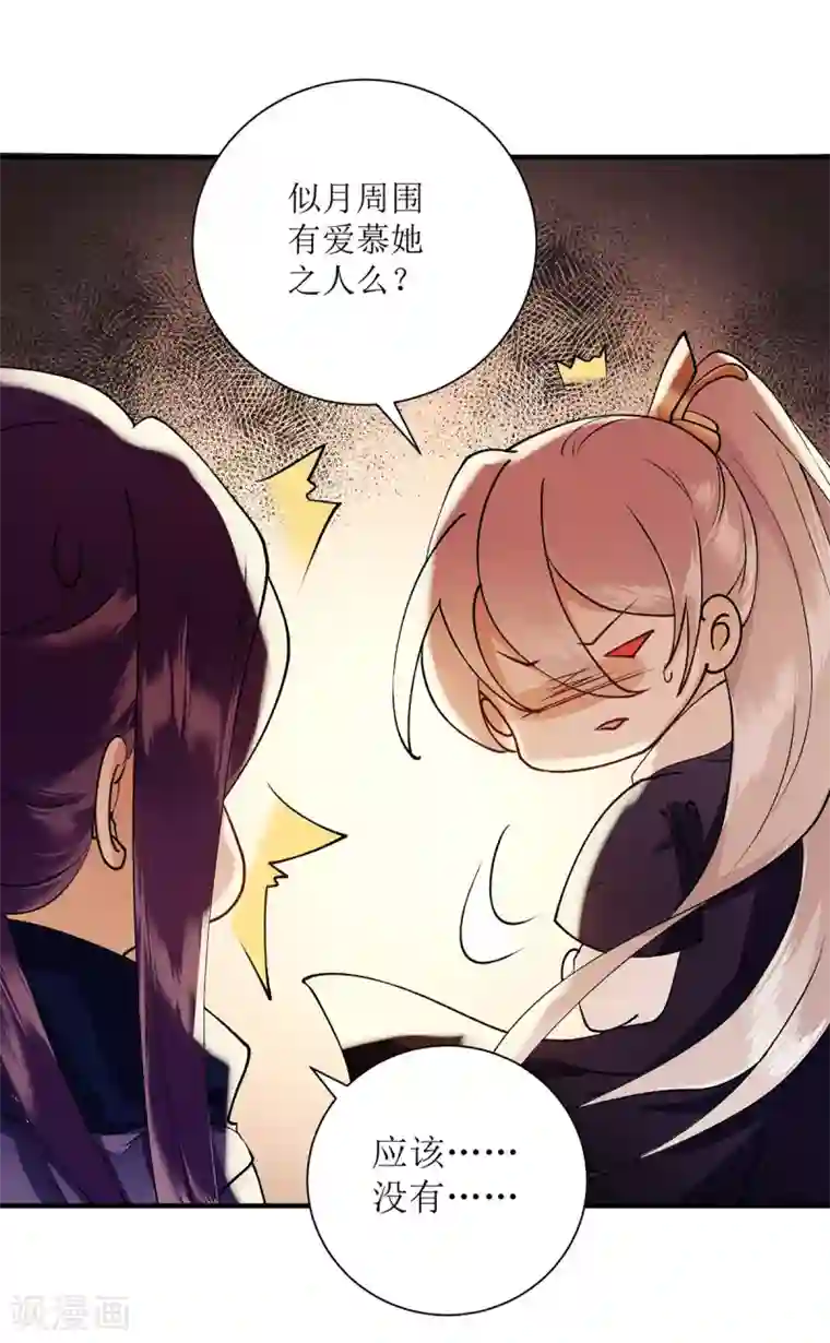 一品嫡女第63话 爱慕之人