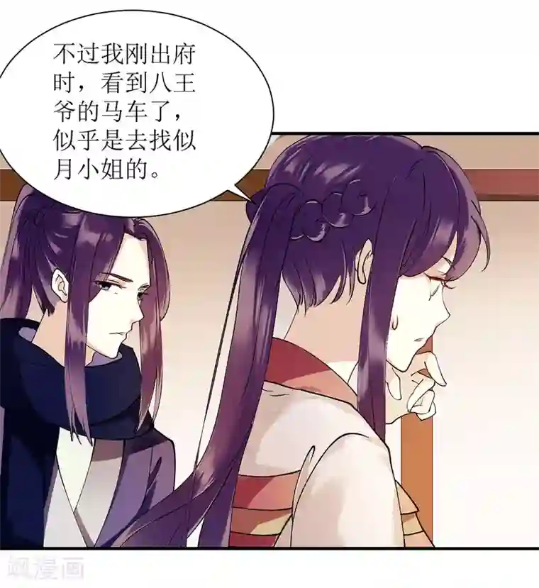 一品嫡女第63话 爱慕之人