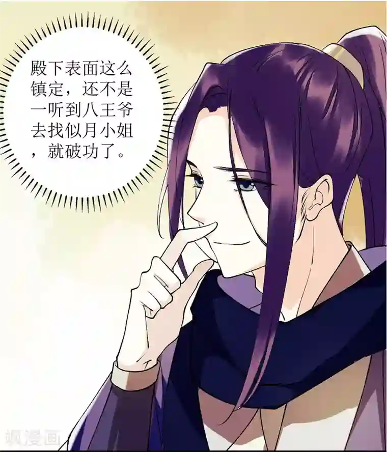 一品嫡女第63话 爱慕之人