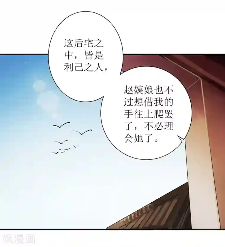 一品嫡女第63话 爱慕之人