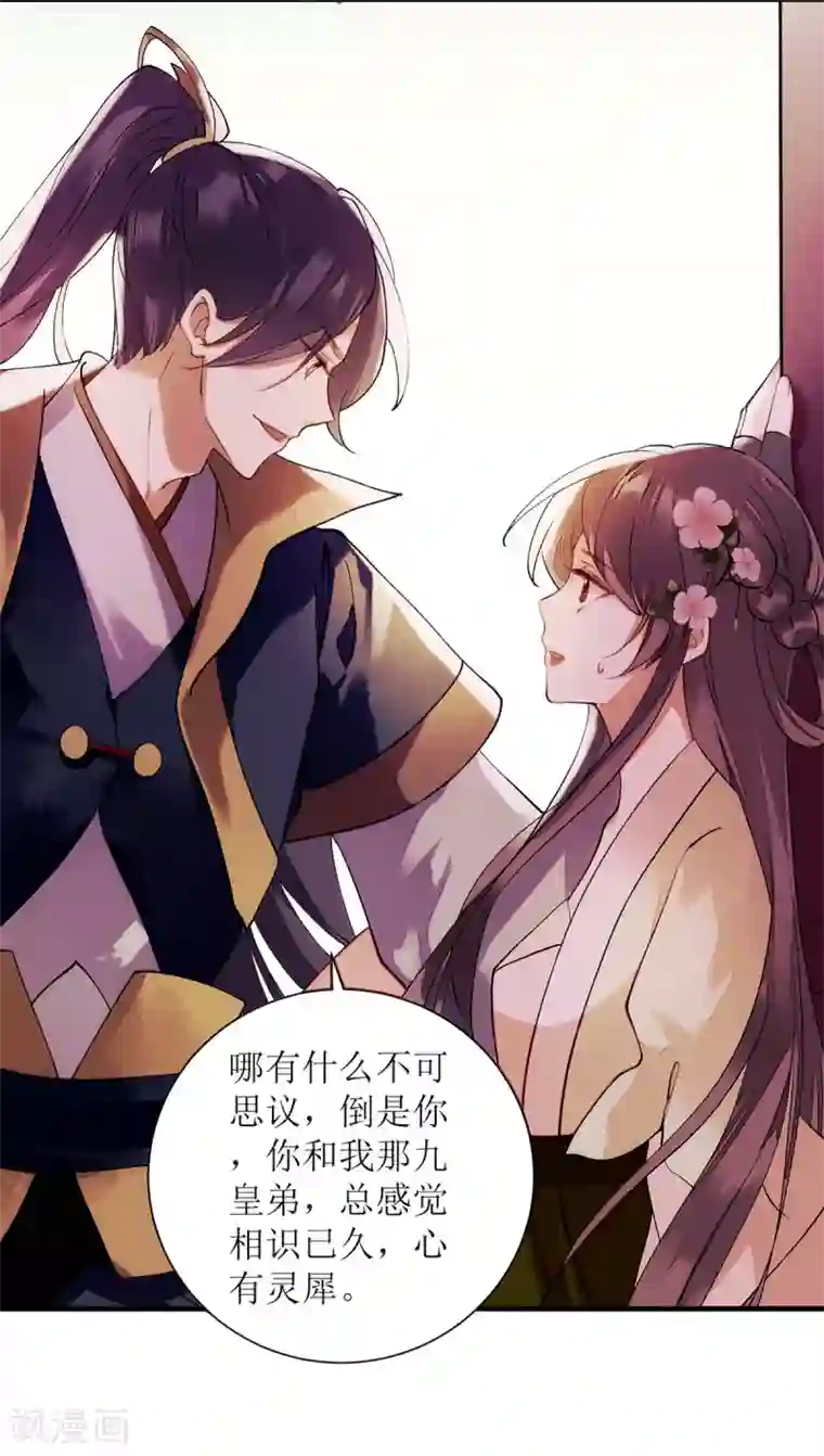 一品嫡女第64话 几分情愫