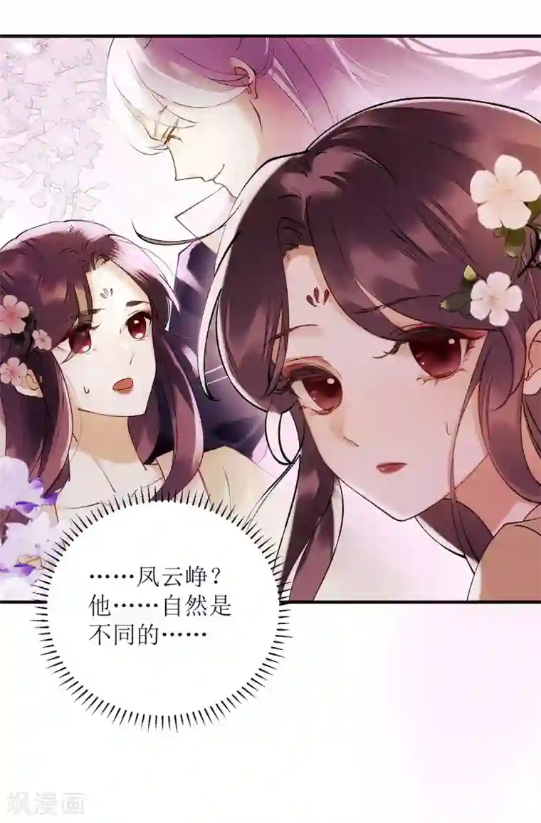 一品嫡女第64话 几分情愫