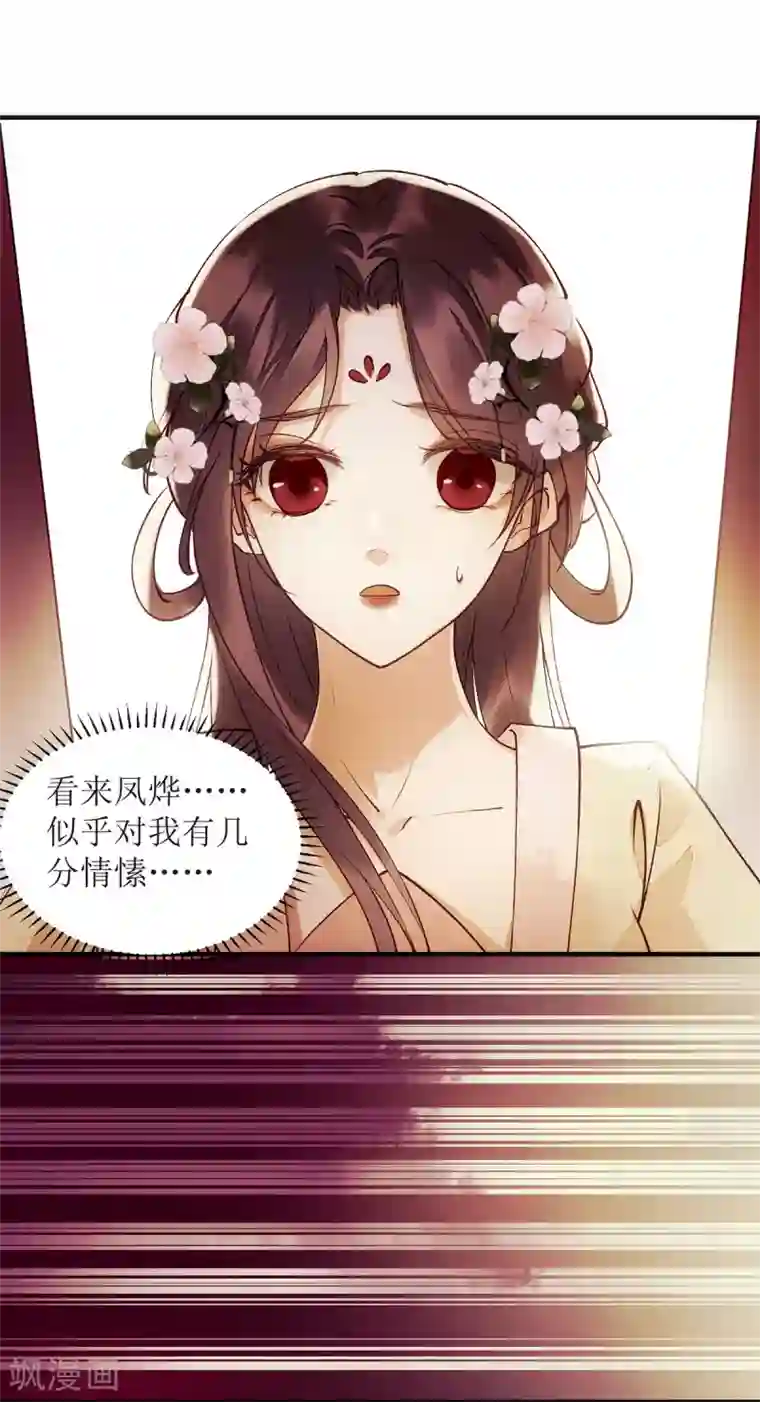 一品嫡女第64话 几分情愫