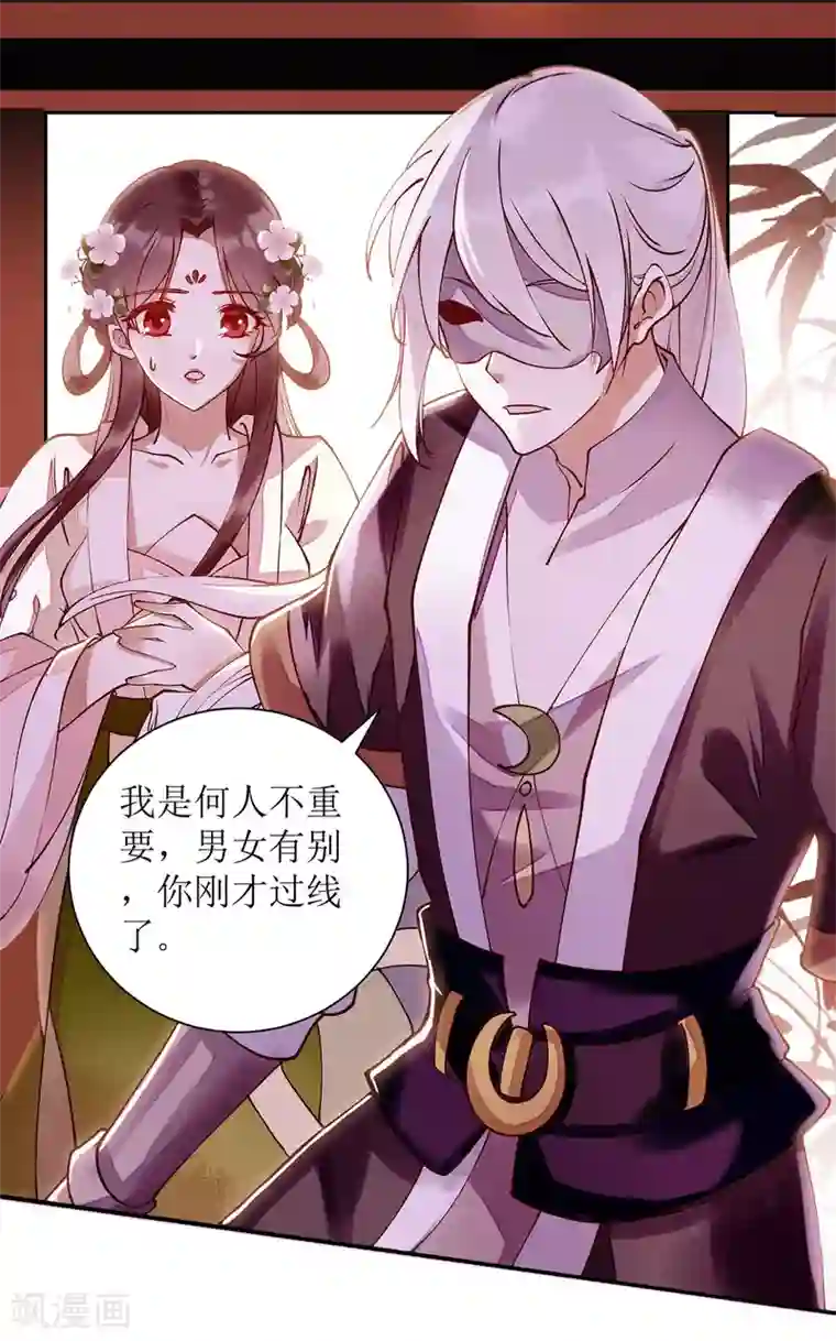 一品嫡女第64话 几分情愫