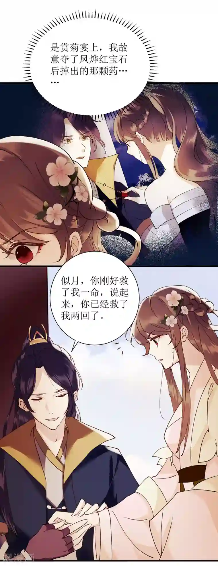 一品嫡女第64话 几分情愫