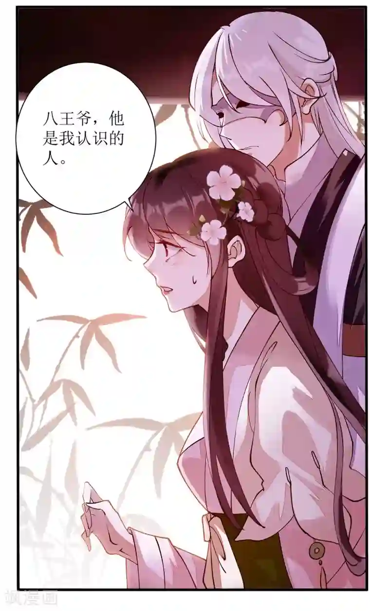 一品嫡女第64话 几分情愫