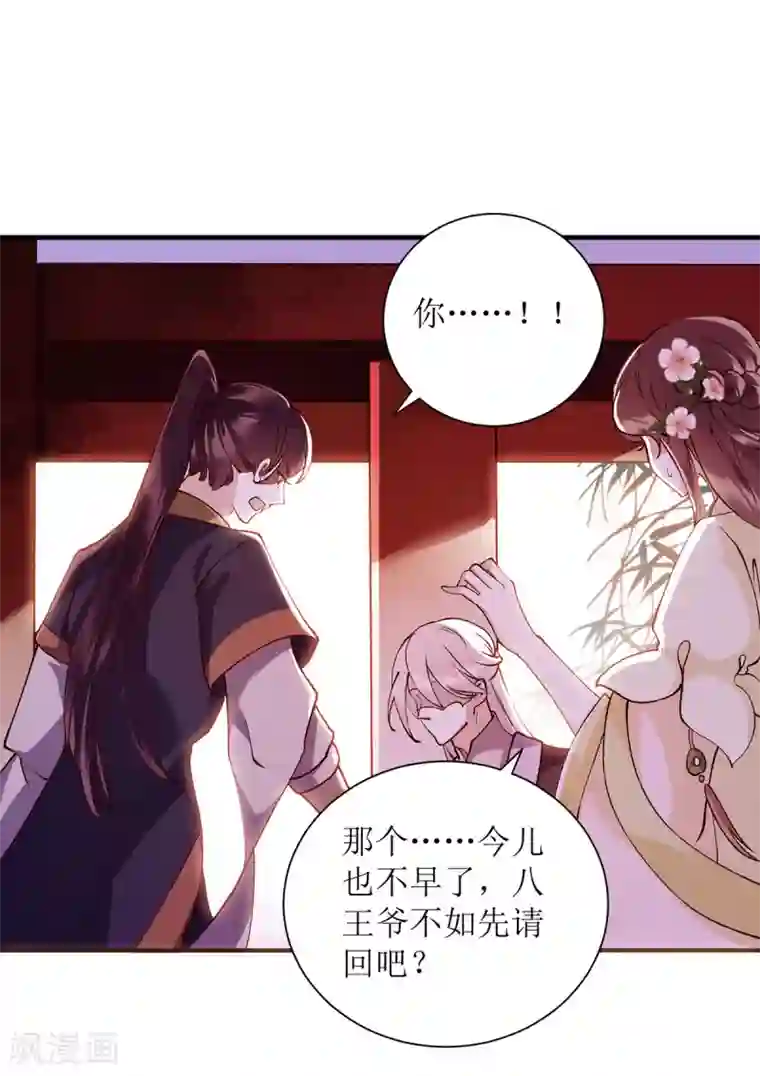 一品嫡女第64话 几分情愫