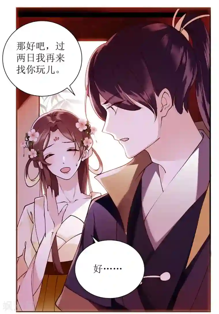 一品嫡女第64话 几分情愫