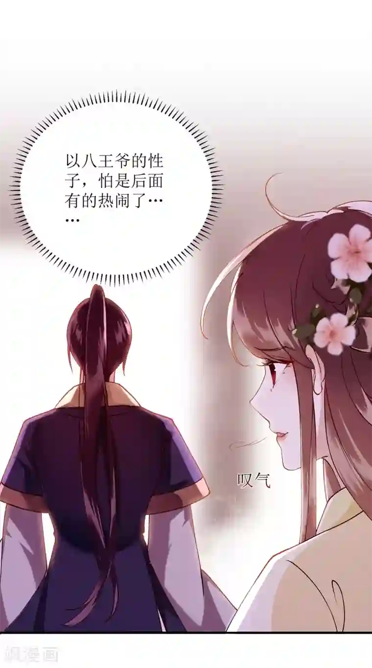 一品嫡女第64话 几分情愫