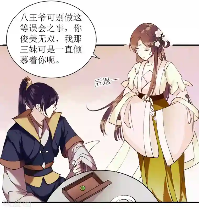 一品嫡女第64话 几分情愫