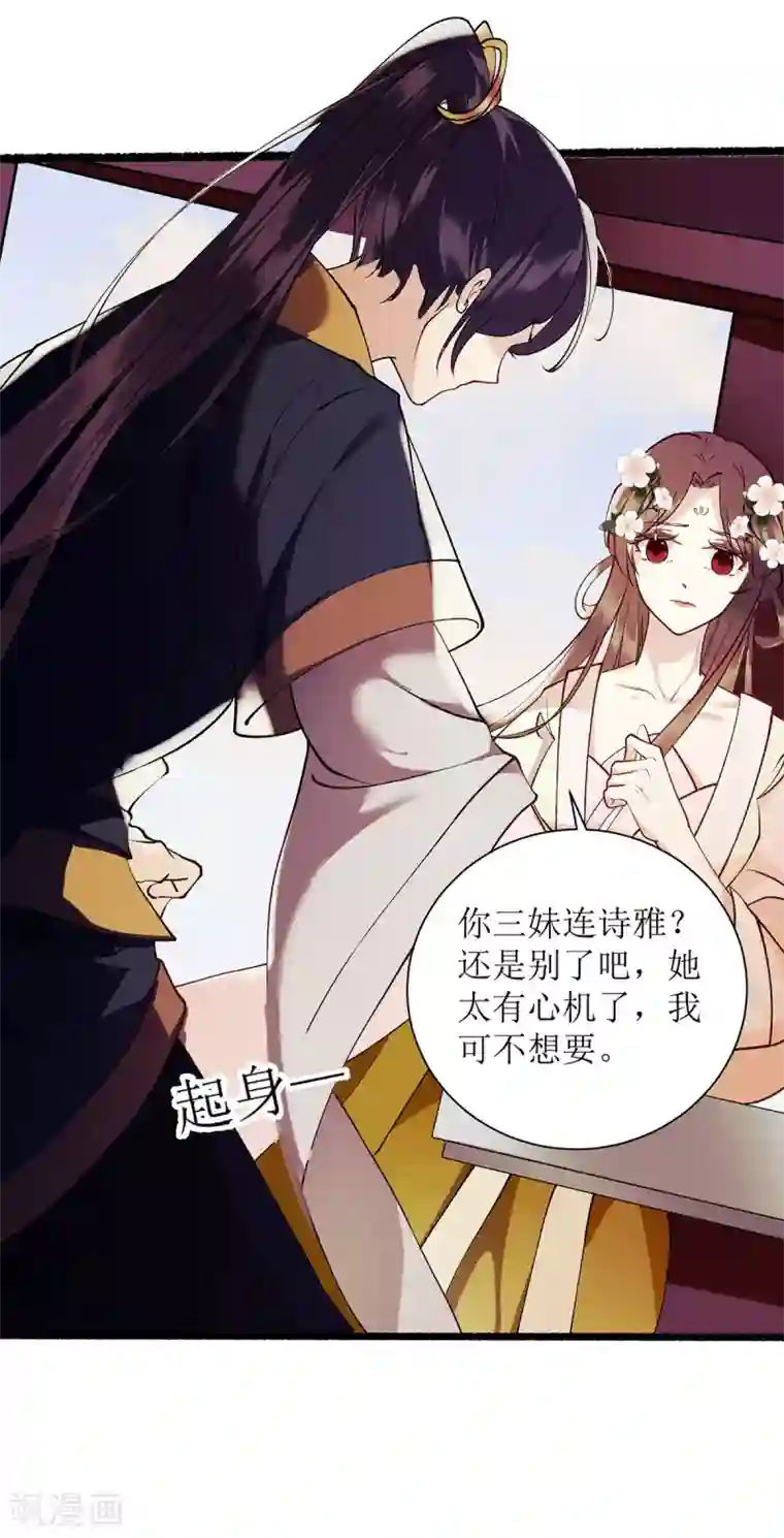 一品嫡女第64话 几分情愫