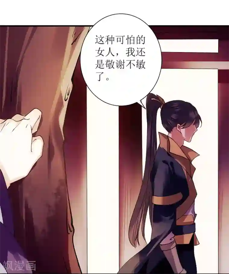 一品嫡女第64话 几分情愫