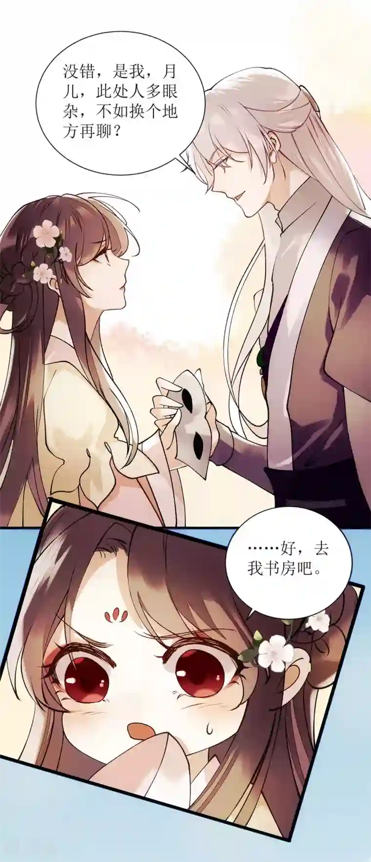 一品嫡女第65话 揭开面具