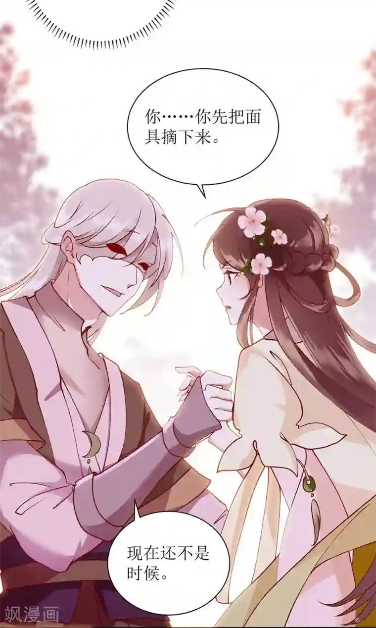 一品嫡女第65话 揭开面具