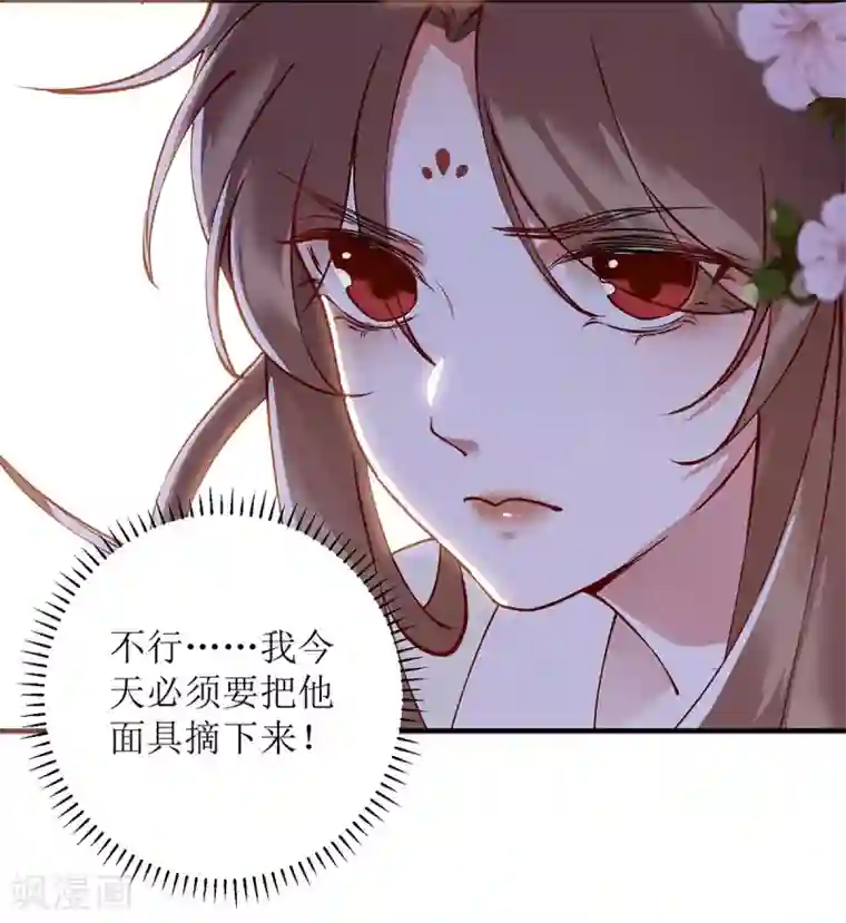 一品嫡女第65话 揭开面具