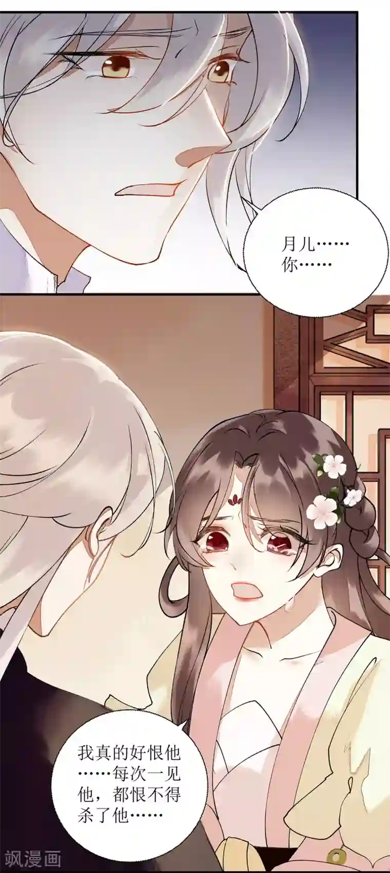 一品嫡女第66话 只是盟友