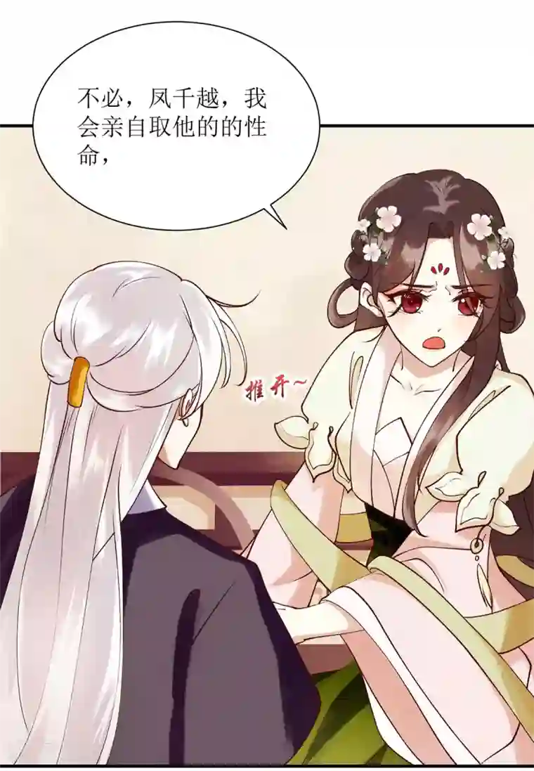 一品嫡女第66话 只是盟友