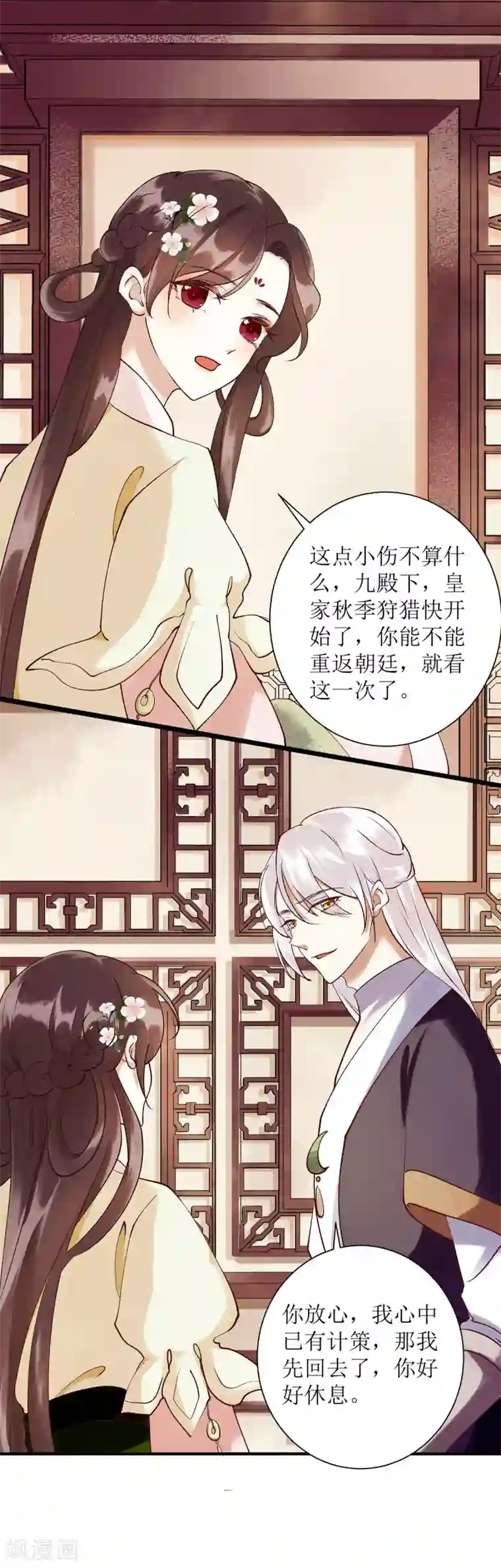 一品嫡女第66话 只是盟友