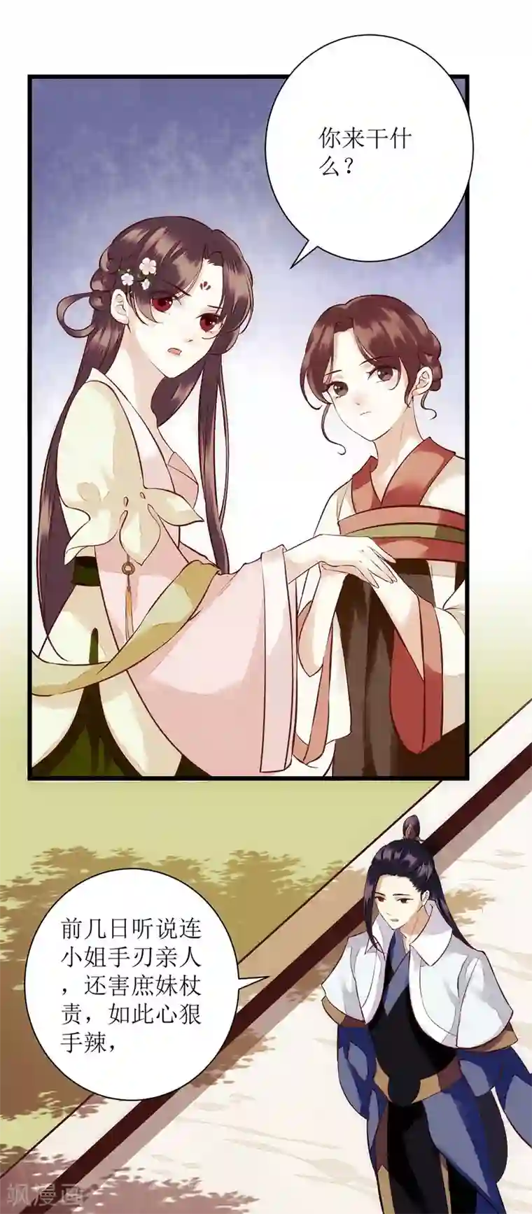 一品嫡女第67话 自作多情