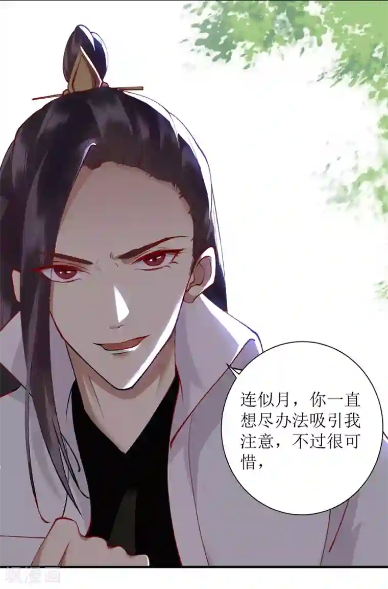 一品嫡女第67话 自作多情