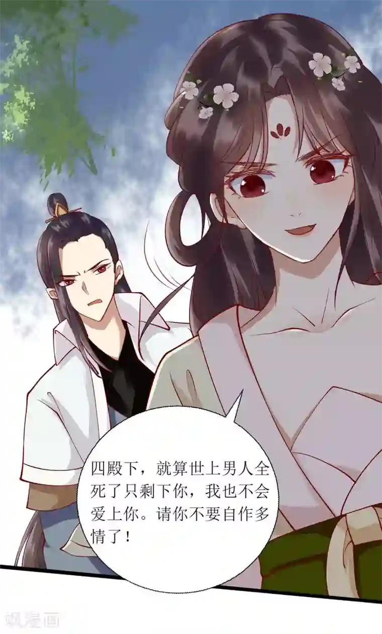 一品嫡女第67话 自作多情