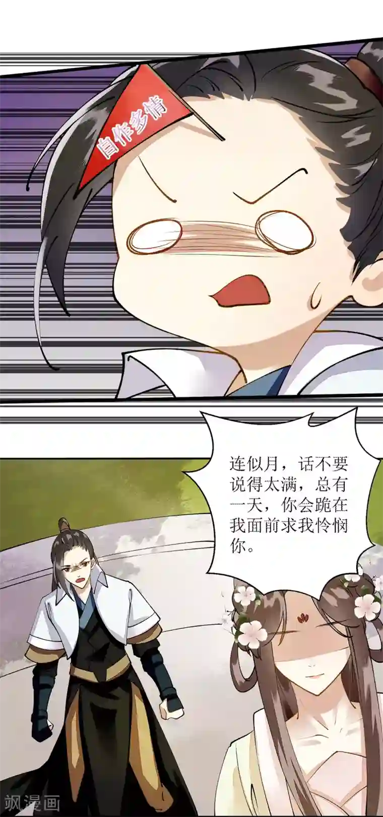 一品嫡女第67话 自作多情