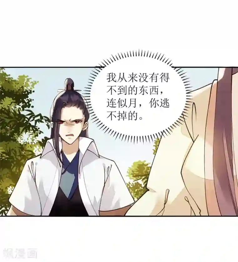 一品嫡女第67话 自作多情