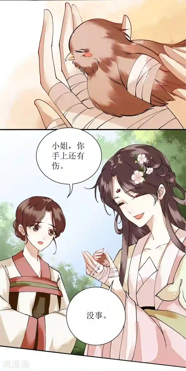 一品嫡女第67话 自作多情