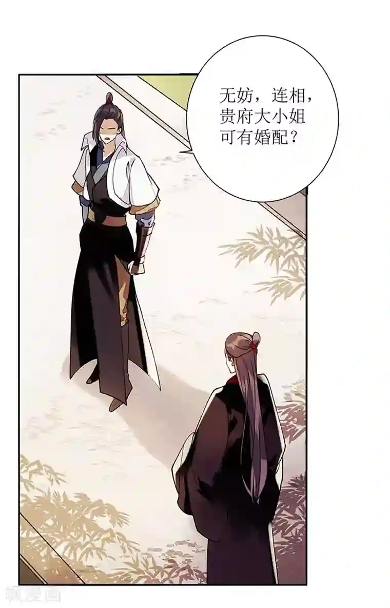 一品嫡女第68话 装神弄鬼