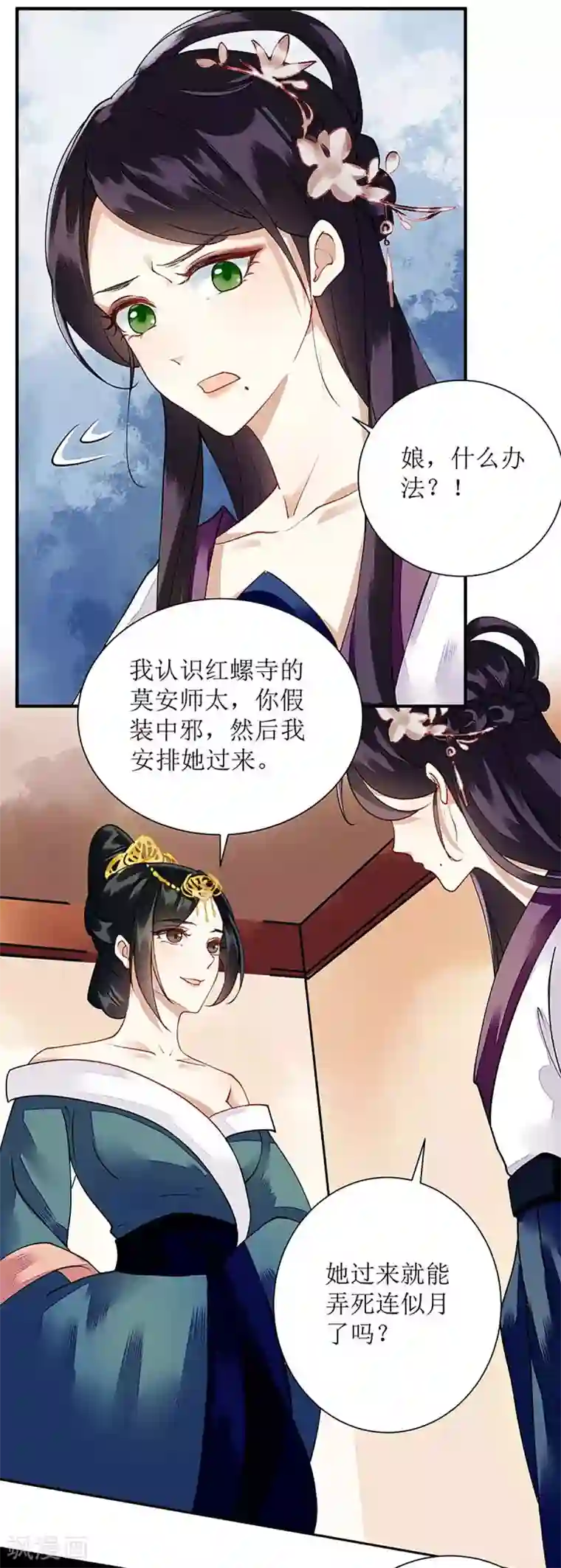 一品嫡女第68话 装神弄鬼