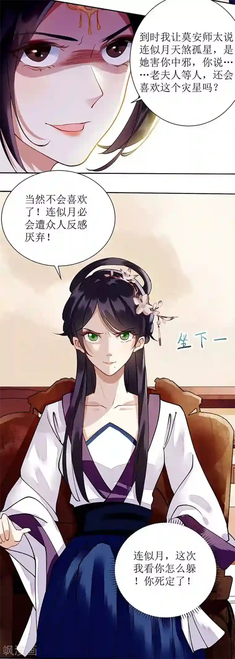 一品嫡女第68话 装神弄鬼