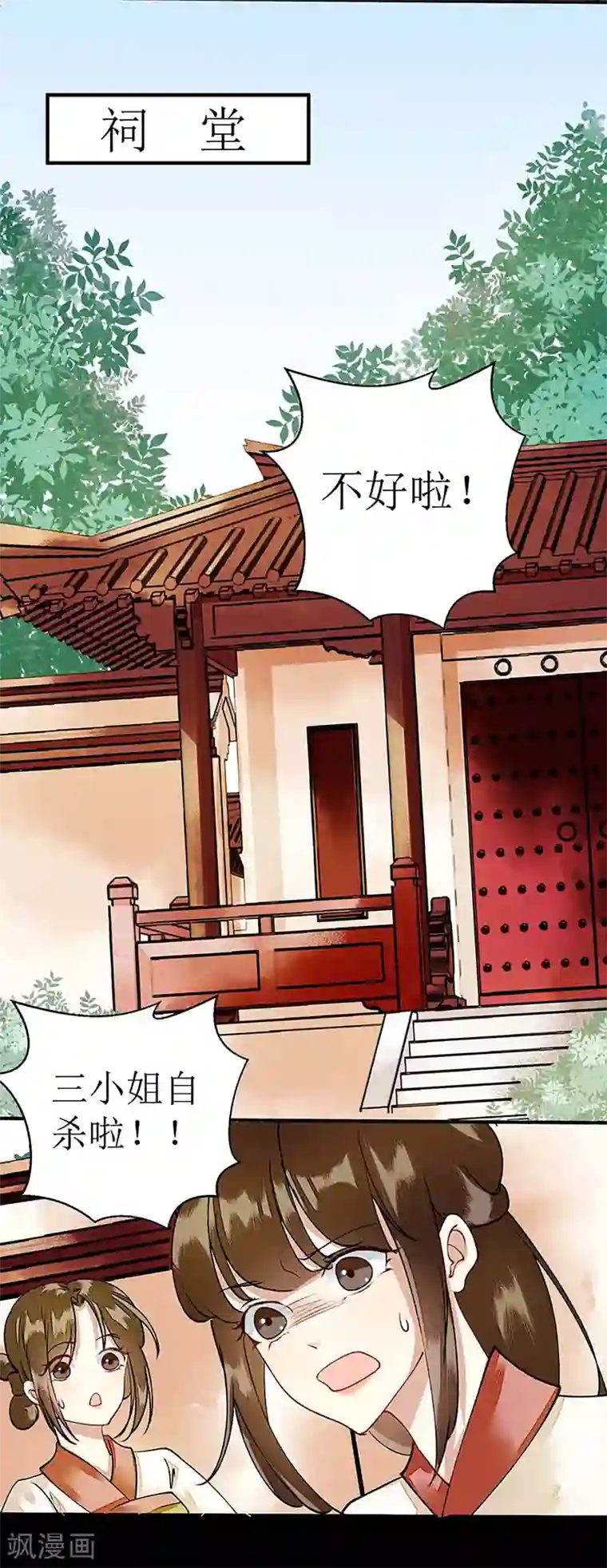 一品嫡女第68话 装神弄鬼