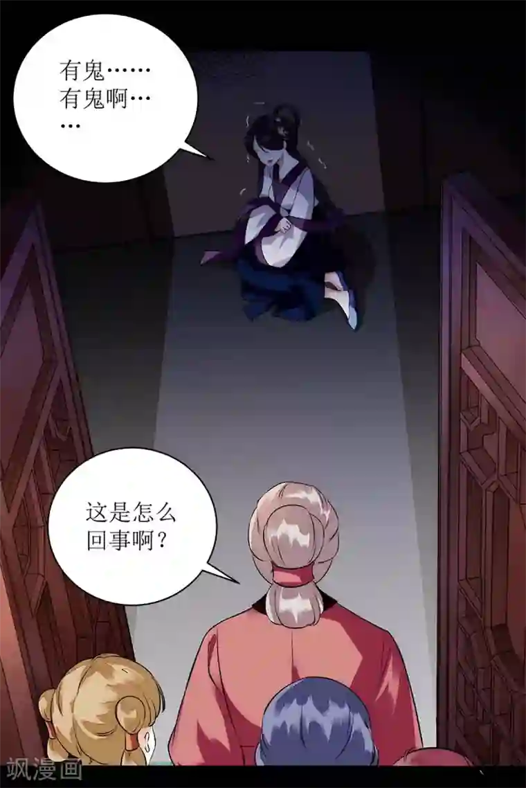 一品嫡女第68话 装神弄鬼