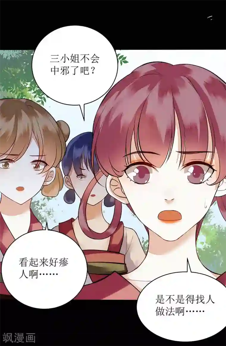 一品嫡女第68话 装神弄鬼