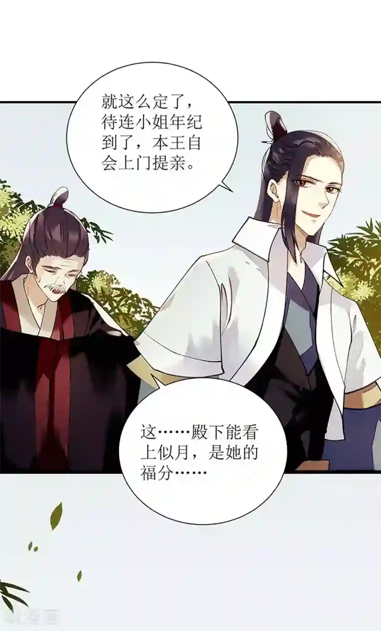 一品嫡女第68话 装神弄鬼